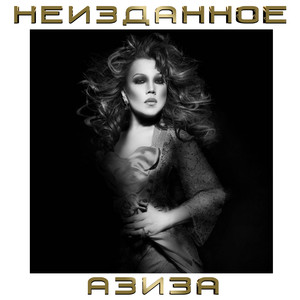 Приворожу / Нечистая сила