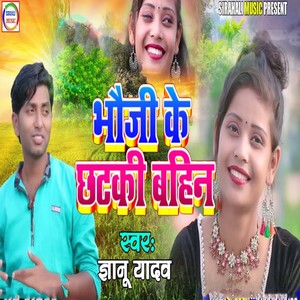 Bhauji Ke Chhataki Bahin