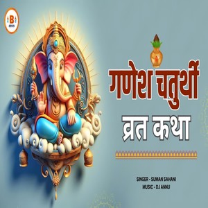 Ganesh Chaturthi Vrat Katha