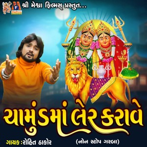 Chamund Maa Ler Karave Nonstop Garba