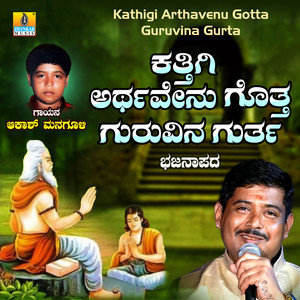 Kathigi Arthavenu Gotta Guruvina Gurta - Single