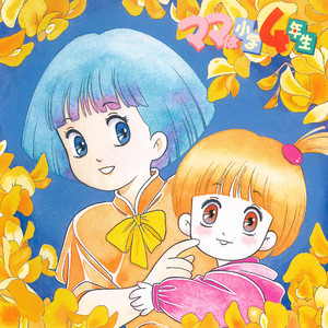 この愛を未来へ