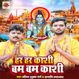 Har Har Kashi Bam Bam Kashi