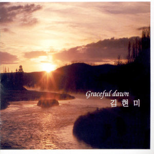 김현미 (Graceful Dawn)