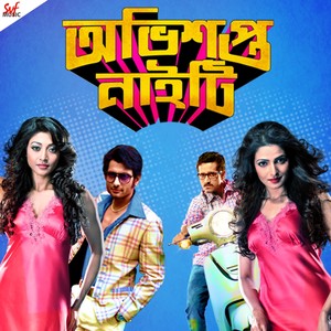 Indraadip Dasgupta - Amar Bou Palalo