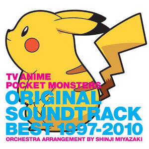 Tvアニメ ポケットモンスター オリジナルサウンドトラックベスト1997 10 Tv动画 神奇宝贝 原声带 精选1997 10 Qq音乐 千万正版音乐海量无损曲库新歌热歌天天畅听的高品质音乐平台