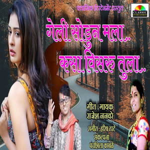 Geli Sodun Mala Kasa Visaru Tula