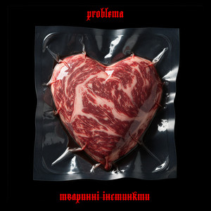 Тваринні інстинкти (Explicit)