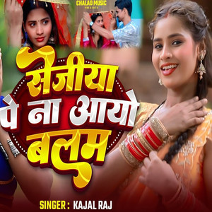 Sejiya Pe Na Aayo Balam