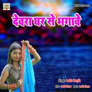 Devra Ghar Se Bhagawe