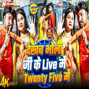 Dekhab Bhola Ji Ke Live Me 2025 Me