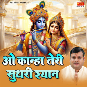 O Kanha Teri Suthri Shyan