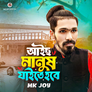 Aiich Manush Jaite Hobe (Explicit)