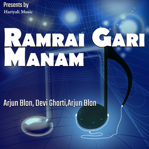 Ramrai Gari Manam