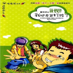 我把老爸打败了17