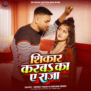Shikar Karba Ka Ae Raja