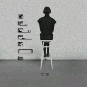 遗憾总在陕西省