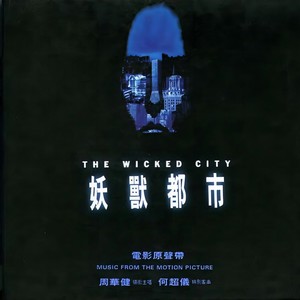 心魔封面