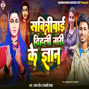 Savitribai Dihali Nari Ke Gyanawa