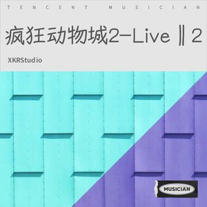 疯狂动物城2-Live ‖ 4