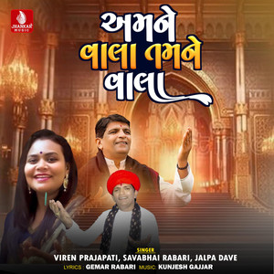 Amane Vala Tamne Vala