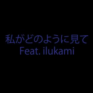 look how i (feat. ilukami) [Explicit]