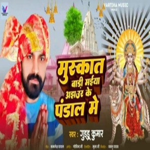 Musukat Badi Maiya Ajaur Ke Pandal Me