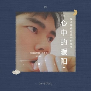 心中的暖阳 (Demo)