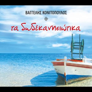 Opos Ta Roda Tou Magiou