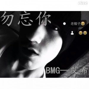 勿忘你