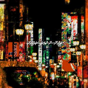 עוד רגע אחד (feat. Where's The Plot) (Explicit)