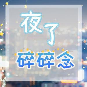 难解风情 (DJ长音频) - 桔声封面
