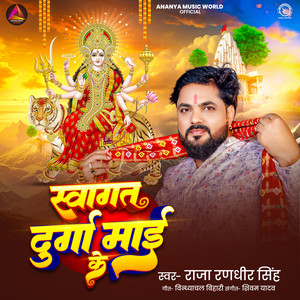 Swagata Durga Maai Ke