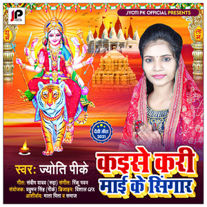 Kaise Kari Maai Ke Singaar