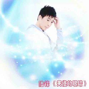 天使的眼睛