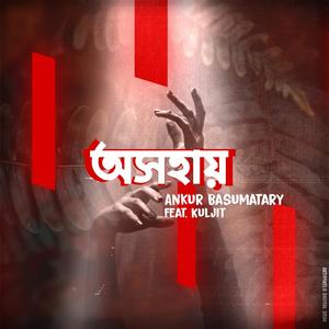 OXOHAI(feat. Kuljit Deka)