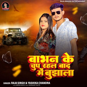Babhan Ke Chup Rahal Bad Me Bujhala