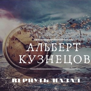 Вернуть назад