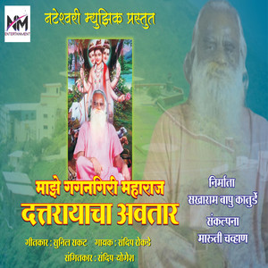 Maze Gagangiri Maharaj Dattarayacha Awtaar