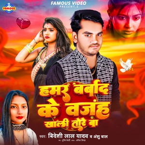 Hamar Barbad Ke Wajah Khali Thore Ba