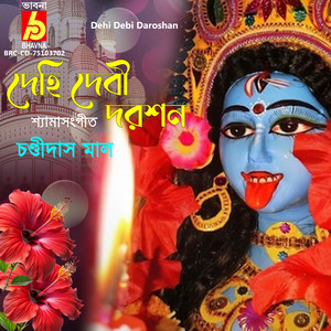 Dehi Debi Darshan