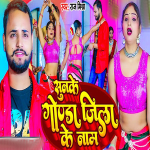 Sun Ke Gonda Jila Ke Nam