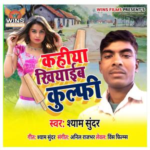 Kahiya Khiyaeba Kulfi (Explicit)