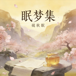 等你回夜的信封面