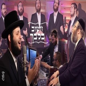 חשוב בלבך