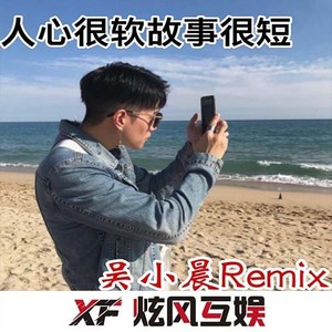 大天蓬 (Remix)
