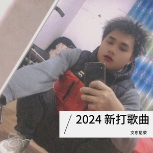 佤族新打歌曲 0 (Live)