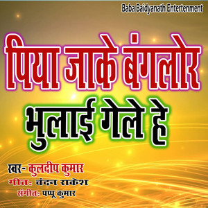 Piya Jake Banglor Bhulai Gele He