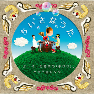 おやすみのくもインスト