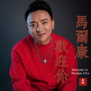 醉美故乡 (锅庄版)